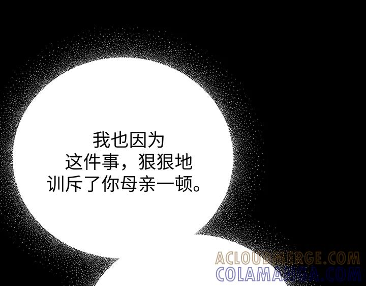《好缘歌》第68话 第101页