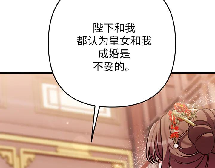 《好缘歌》第68话 第32页