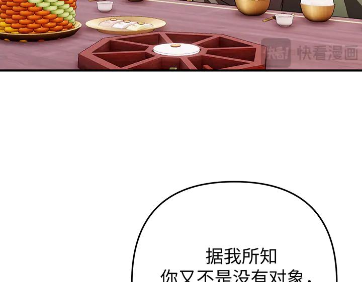 《好缘歌》第68话 第11页