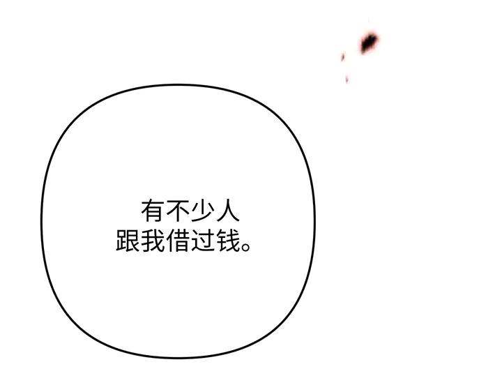 《好缘歌》第68话 第152页