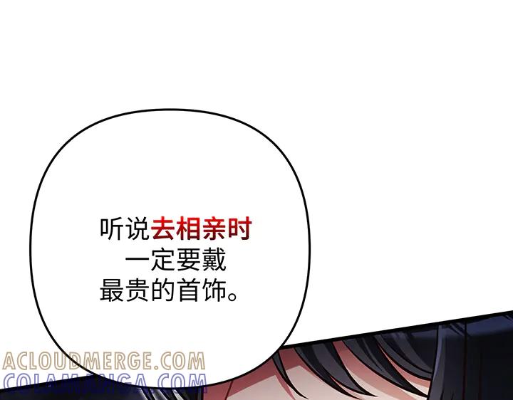 《好缘歌》第68话 第121页