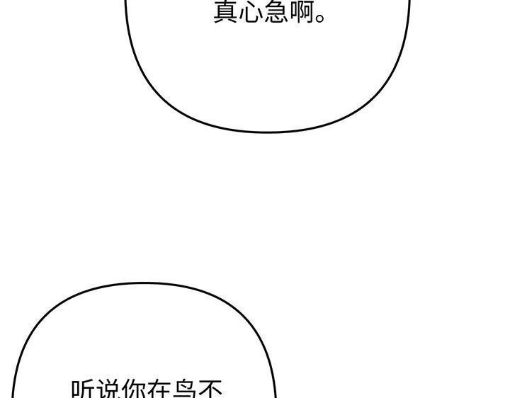 《好缘歌》第68话 第136页