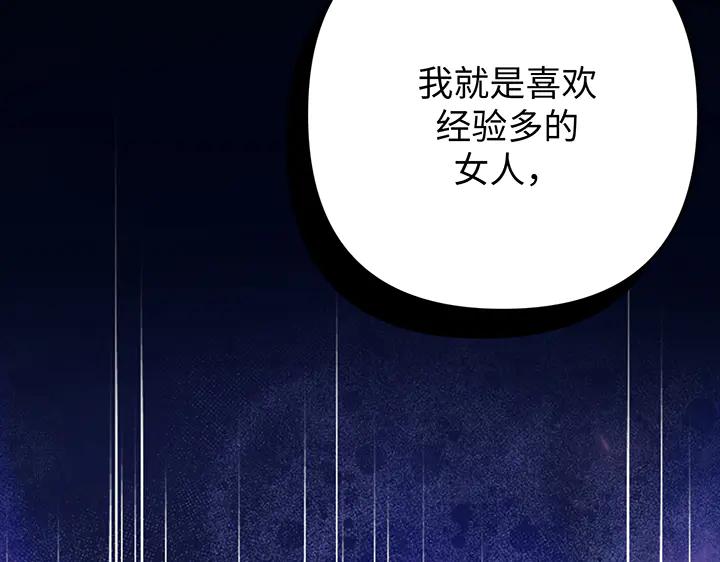 《好缘歌》第68话 第178页