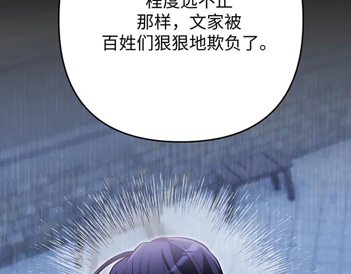 《好缘歌》第68话 第94页