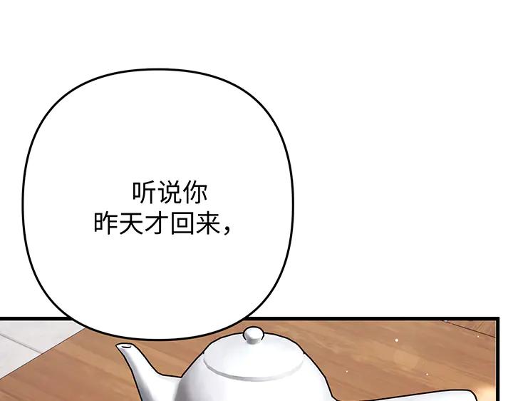 《好缘歌》第68话 第131页