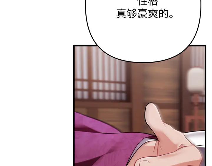《好缘歌》第68话 第170页