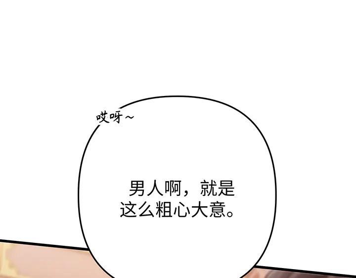 《好缘歌》第68话 第18页