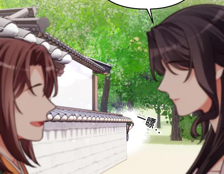 《好缘歌》第68话 第111页