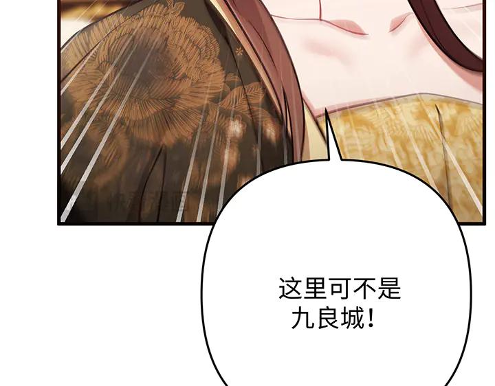 《好缘歌》第68话 第30页