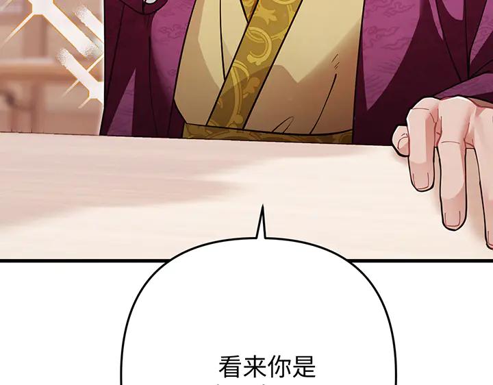 《好缘歌》第68话 第135页