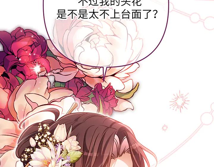 《好缘歌》第68话 第114页