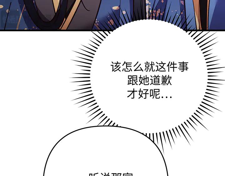 《好缘歌》第68话 第107页