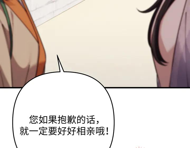 《好缘歌》第68话 第112页