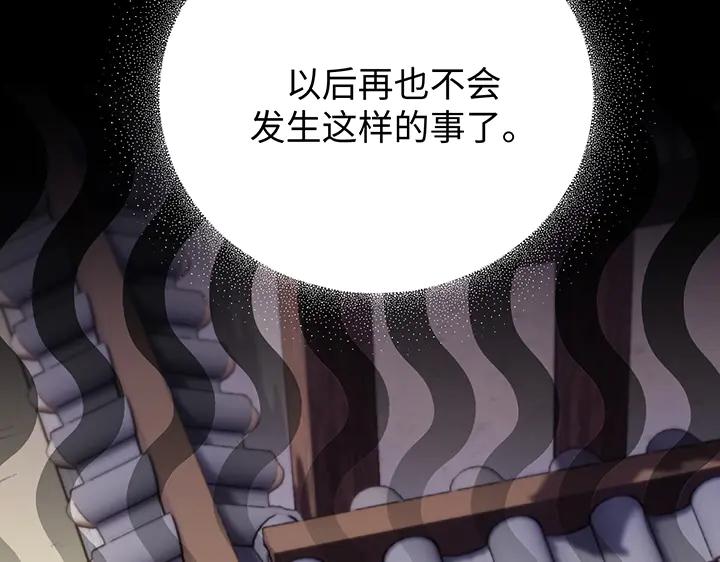 《好缘歌》第68话 第102页