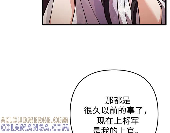 《好缘歌》第68话 第145页