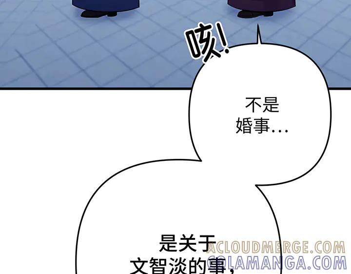 《好缘歌》第68话 第53页