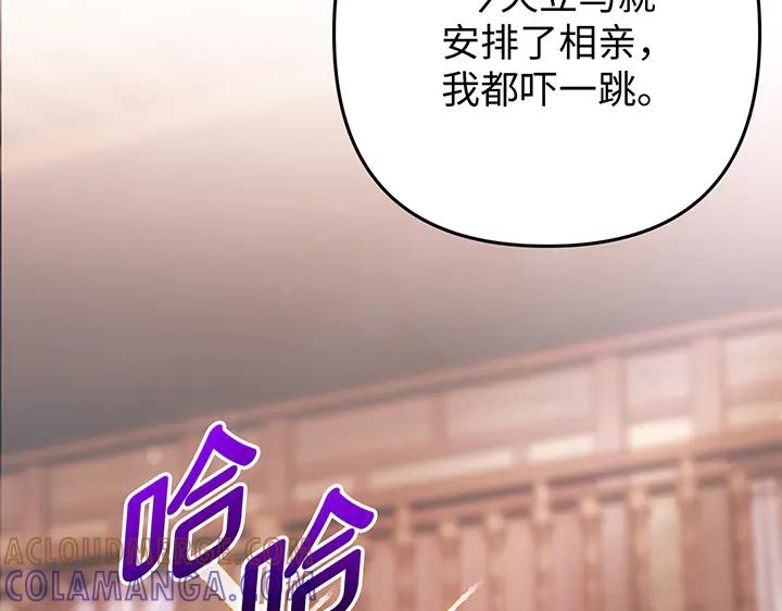 《好缘歌》第68话 第133页