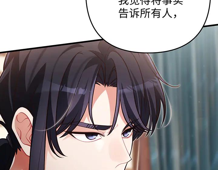 《好缘歌》第68话 第36页