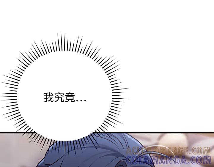 《好缘歌》第68话 第105页