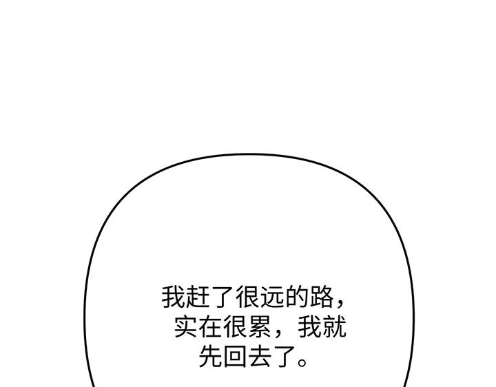 《好缘歌》第68话 第43页