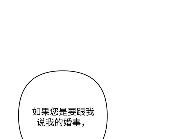 《好缘歌》第68话 第50页