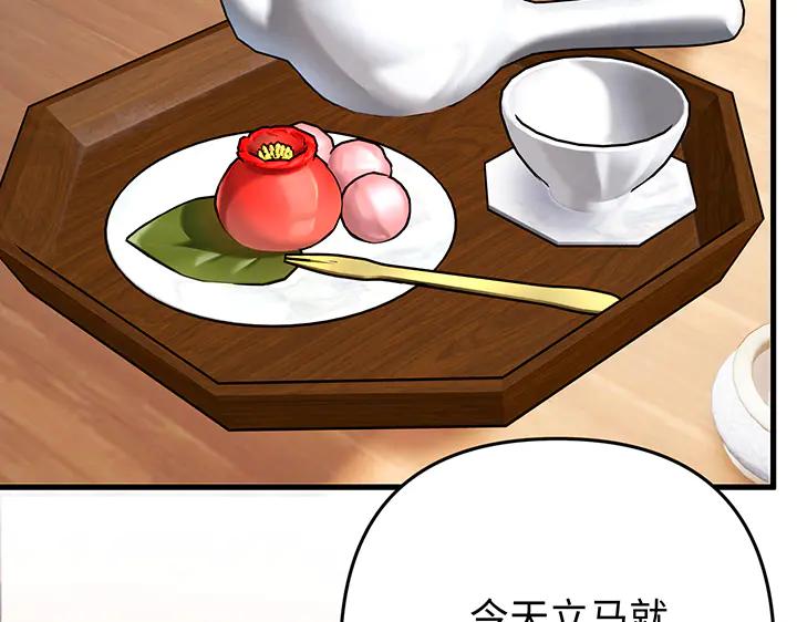 《好缘歌》第68话 第132页