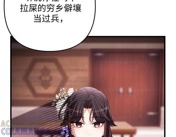《好缘歌》第68话 第137页