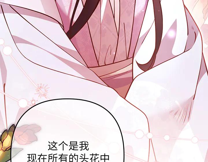 《好缘歌》第68话 第116页