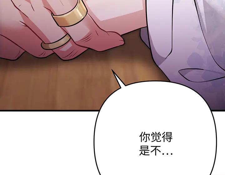 《好缘歌》第68话 第182页