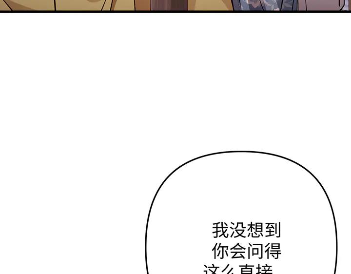 《好缘歌》第68话 第167页