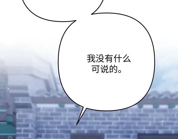 《好缘歌》第68话 第51页