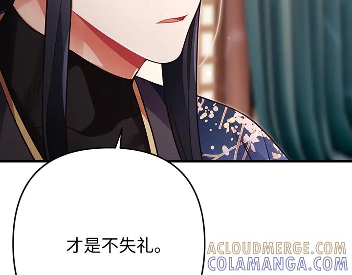 《好缘歌》第68话 第37页