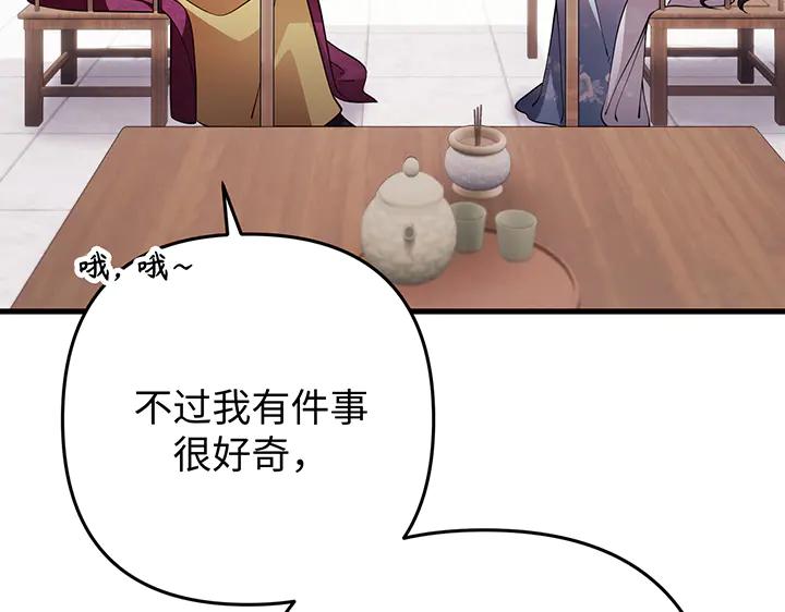 《好缘歌》第68话 第142页