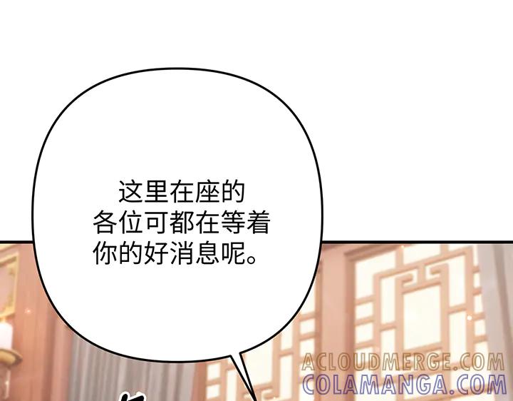 《好缘歌》第68话 第9页
