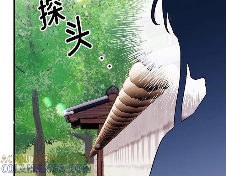 《好缘歌》第68话 第77页