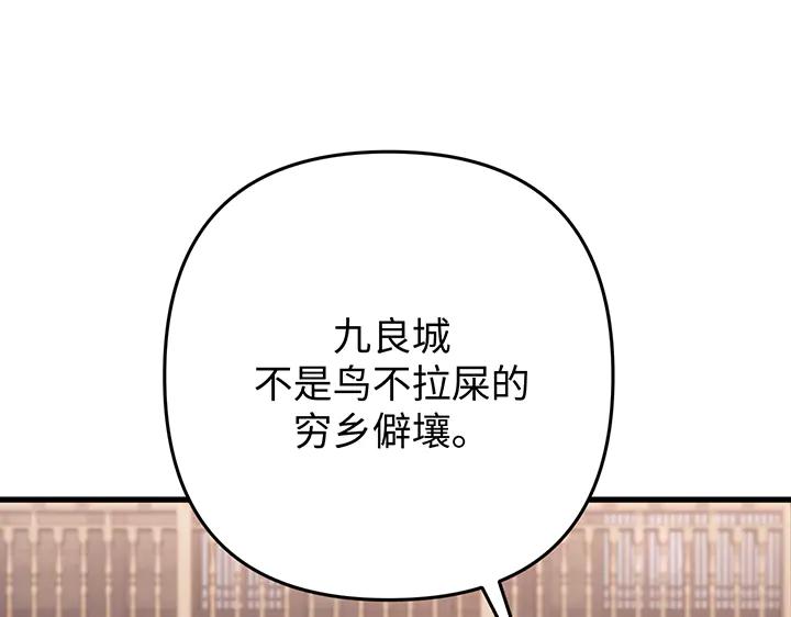 《好缘歌》第68话 第140页