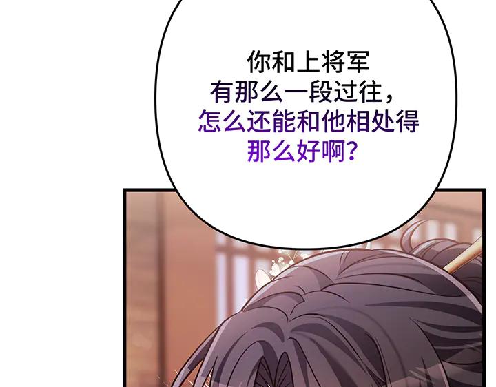 《好缘歌》第68话 第143页