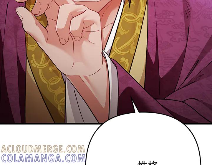 《好缘歌》第68话 第169页