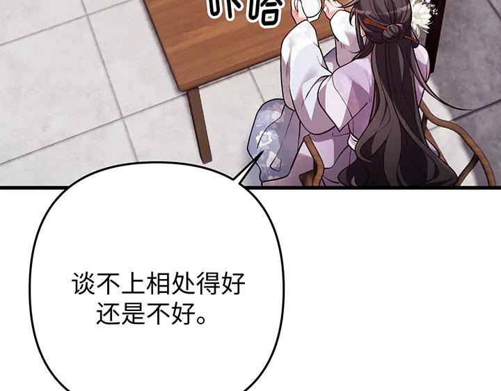 《好缘歌》第68话 第147页