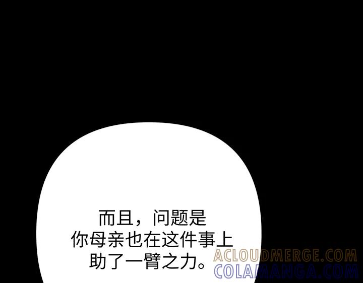 《好缘歌》第68话 第97页