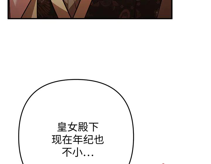 《好缘歌》第68话 第14页