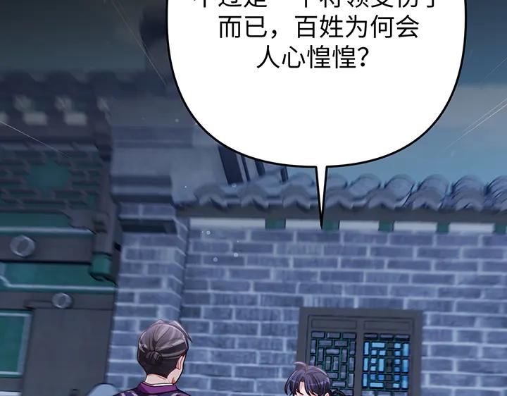 《好缘歌》第68话 第84页