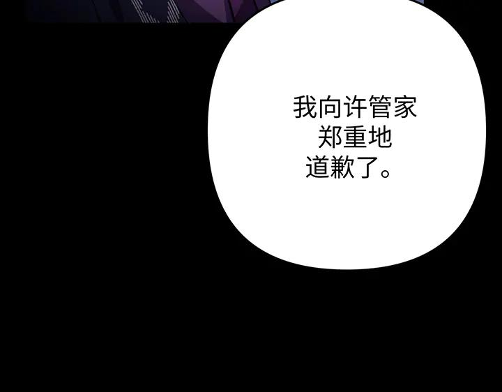 《好缘歌》第68话 第100页
