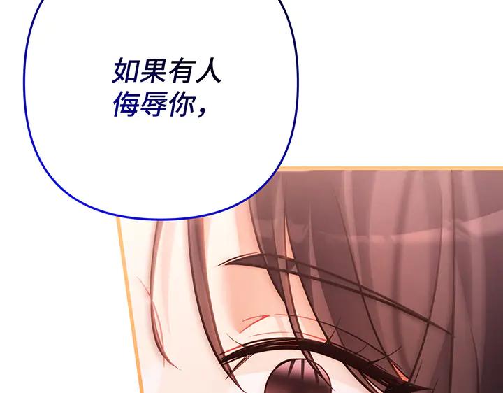 《好缘歌》第68话 第196页