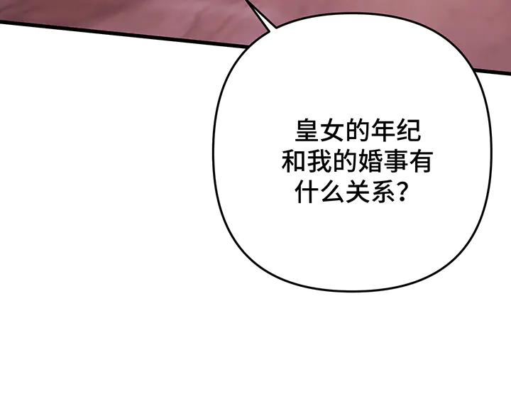 《好缘歌》第68话 第16页