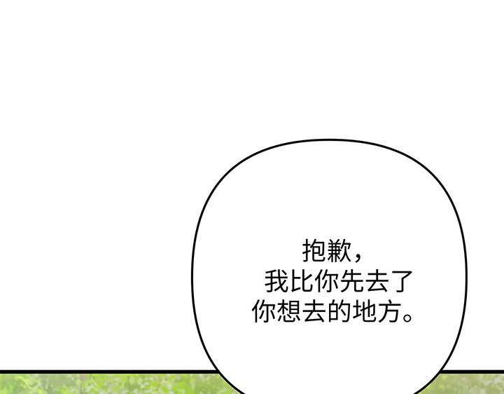 《好缘歌》第68话 第110页