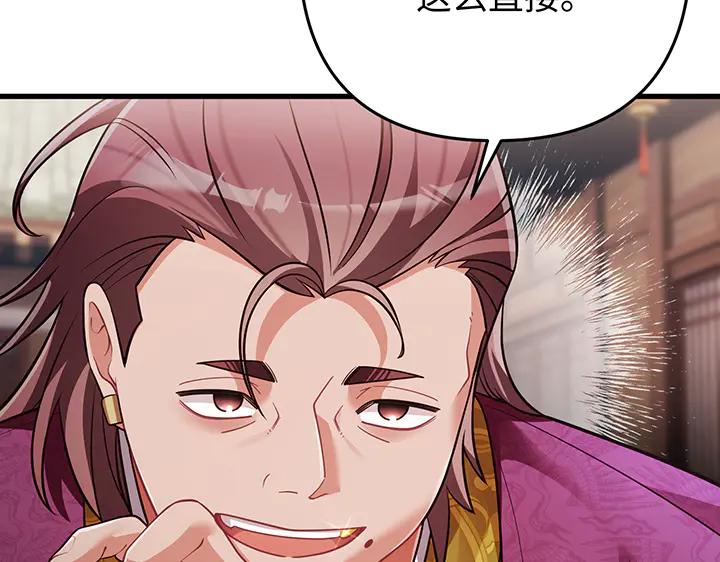 《好缘歌》第68话 第168页