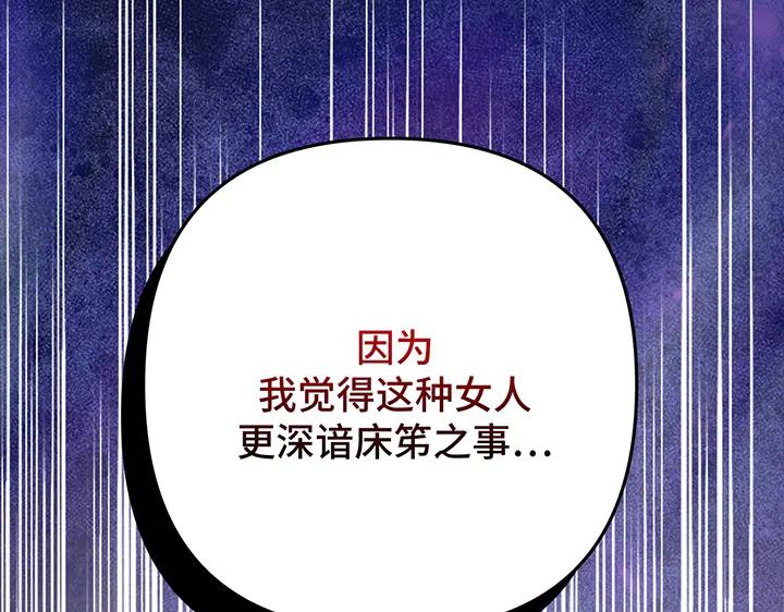 《好缘歌》第68话 第179页