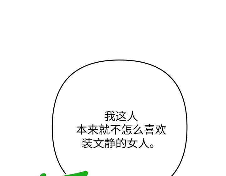 《好缘歌》第68话 第172页