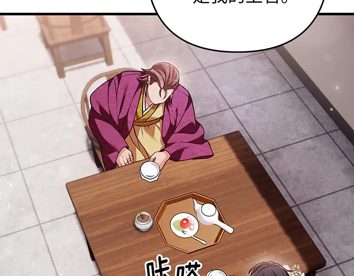 《好缘歌》第68话 第146页